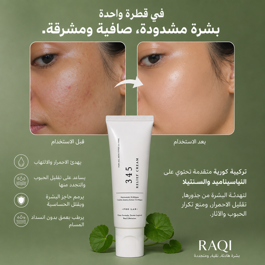 كريم لعلاج آثار الحبوب