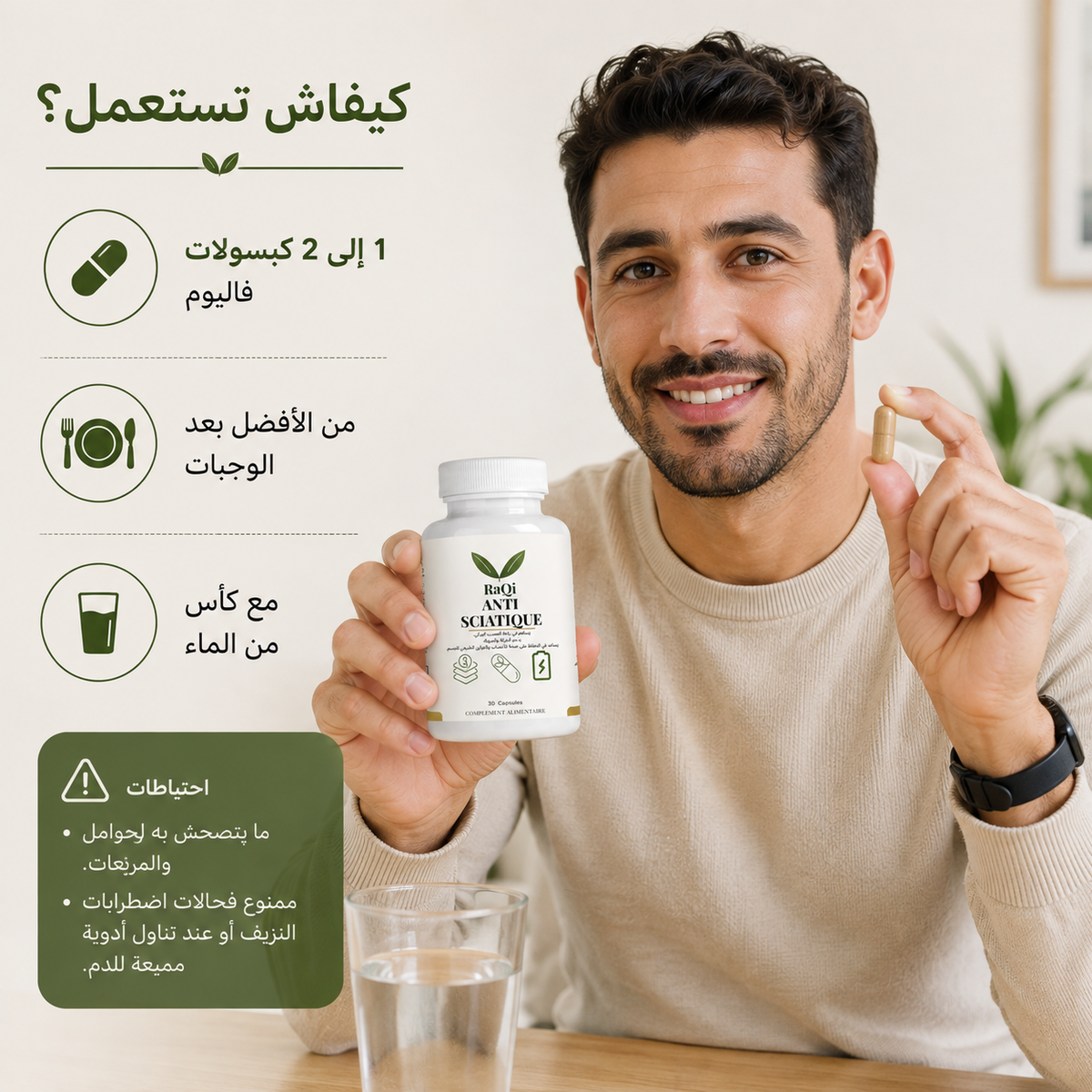 مكمل مفيد للسياتيك 30 كبسولة