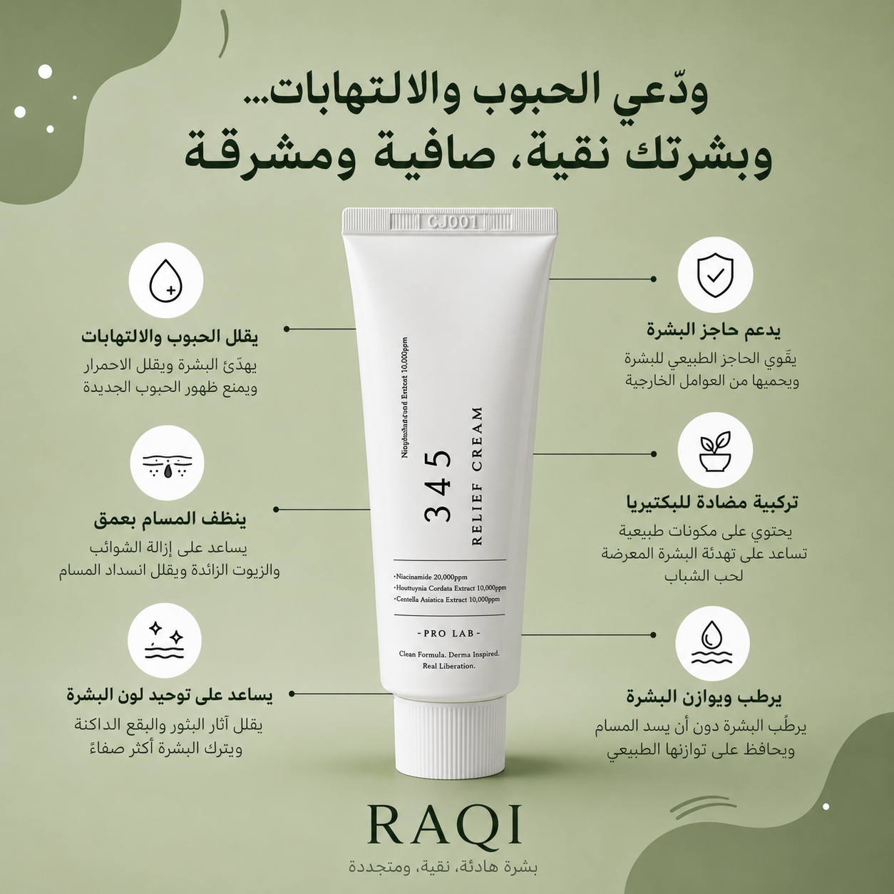 كريم  لعلاج آثار الحبوب