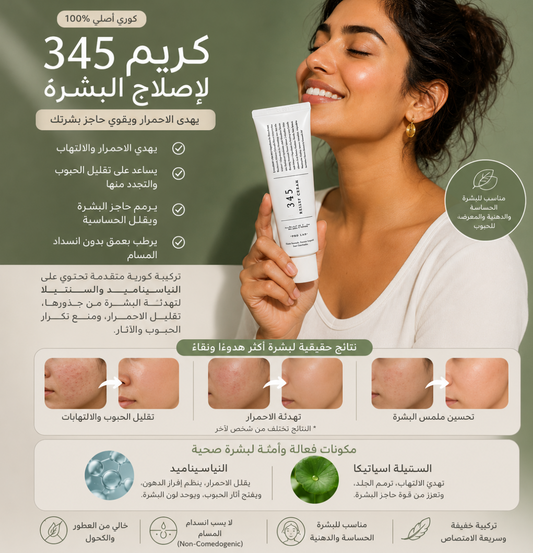 كريم  لعلاج آثار الحبوب