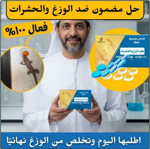 حل الصراصير النهائي  أقراص طعم