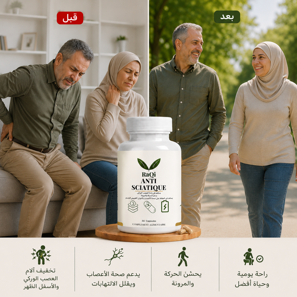 مكمل مفيد للسياتيك 30 كبسولة